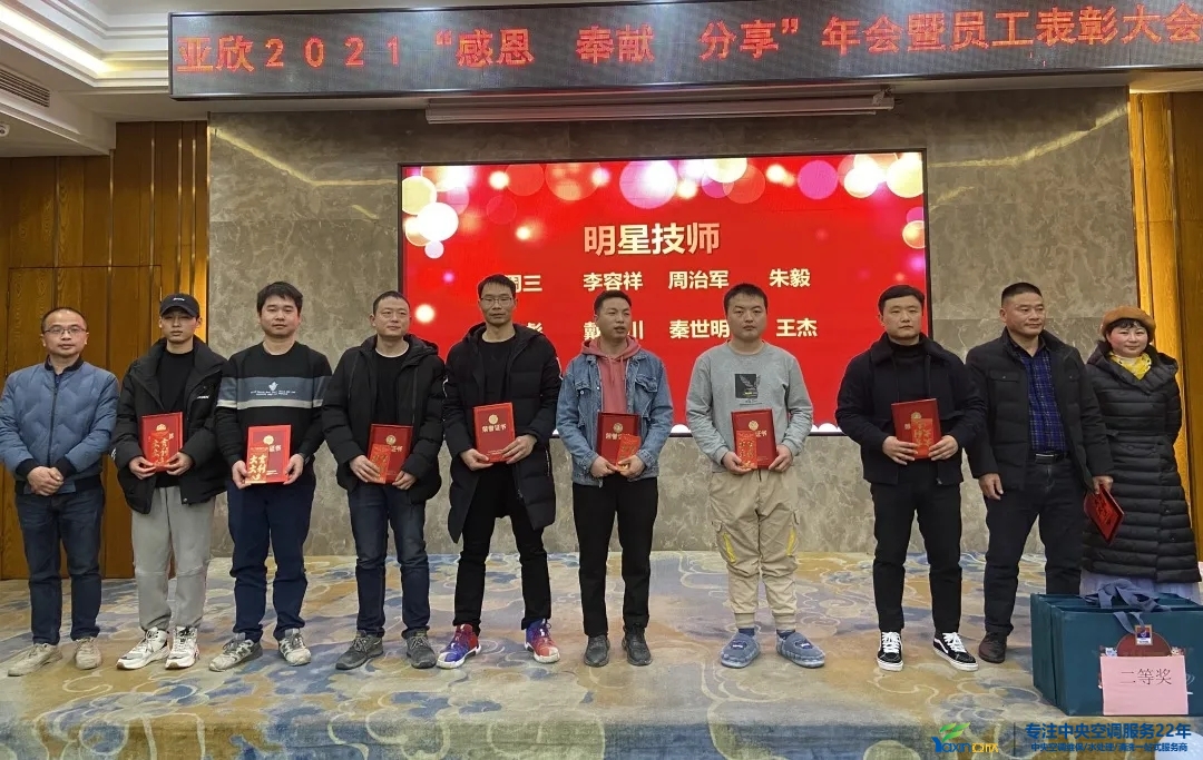 “感恩·奉獻·分享，2021感謝有你”2021年亞欣集團年會暨員工表彰大會圓滿落幕(圖10)