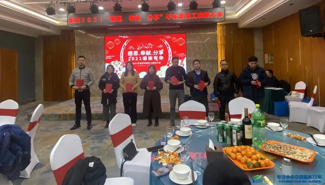 “感恩·奉獻·分享，2021感謝有你”2021年亞欣集團年會暨員工表彰大會圓滿落幕(圖16)