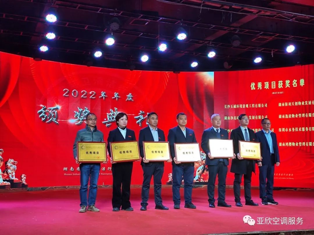 亞欣榮獲湖南清潔行業(yè)2022年度“學雷鋒先進企業(yè)”、“優(yōu)秀項目”等榮譽(圖2) 亞欣榮獲湖南清潔行業(yè)2022年度“學雷鋒先進企業(yè)”、“優(yōu)秀項目”等榮譽(圖2)