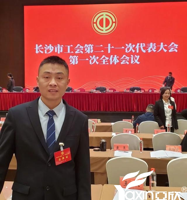 長(zhǎng)沙亞欣電器工會(huì)副主席劉煥林受邀參與市工會(huì)第二十一次代表大會(huì)(圖1)